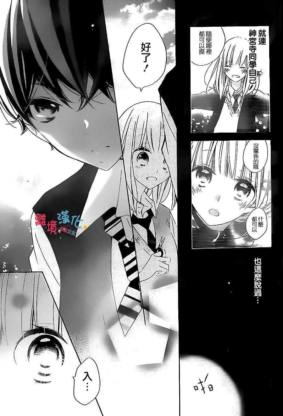 《假装女友》漫画最新章节第50话免费下拉式在线观看章节第【22】张图片