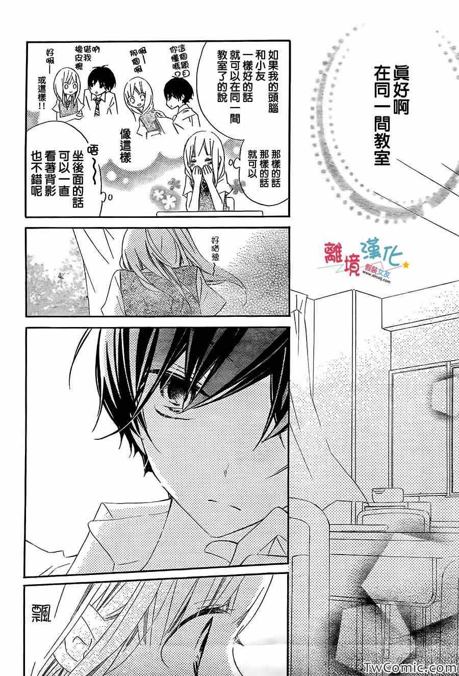 《假装女友》漫画最新章节第7话免费下拉式在线观看章节第【19】张图片