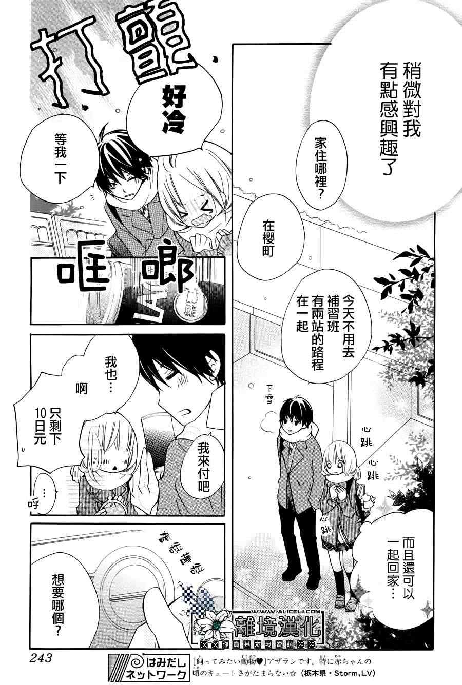 《假装女友》漫画最新章节第1话免费下拉式在线观看章节第【28】张图片