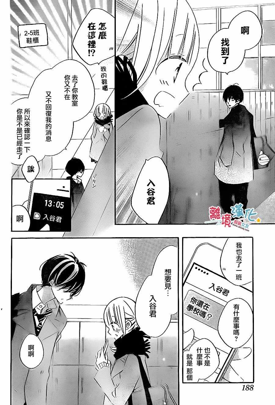 《假装女友》漫画最新章节第44话免费下拉式在线观看章节第【10】张图片