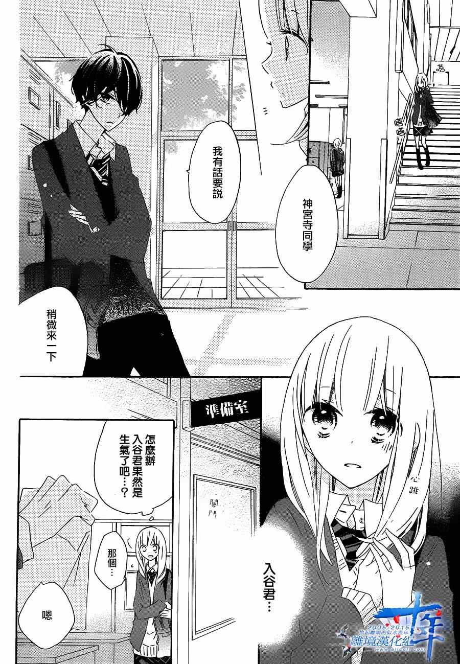 《假装女友》漫画最新章节第28话免费下拉式在线观看章节第【22】张图片