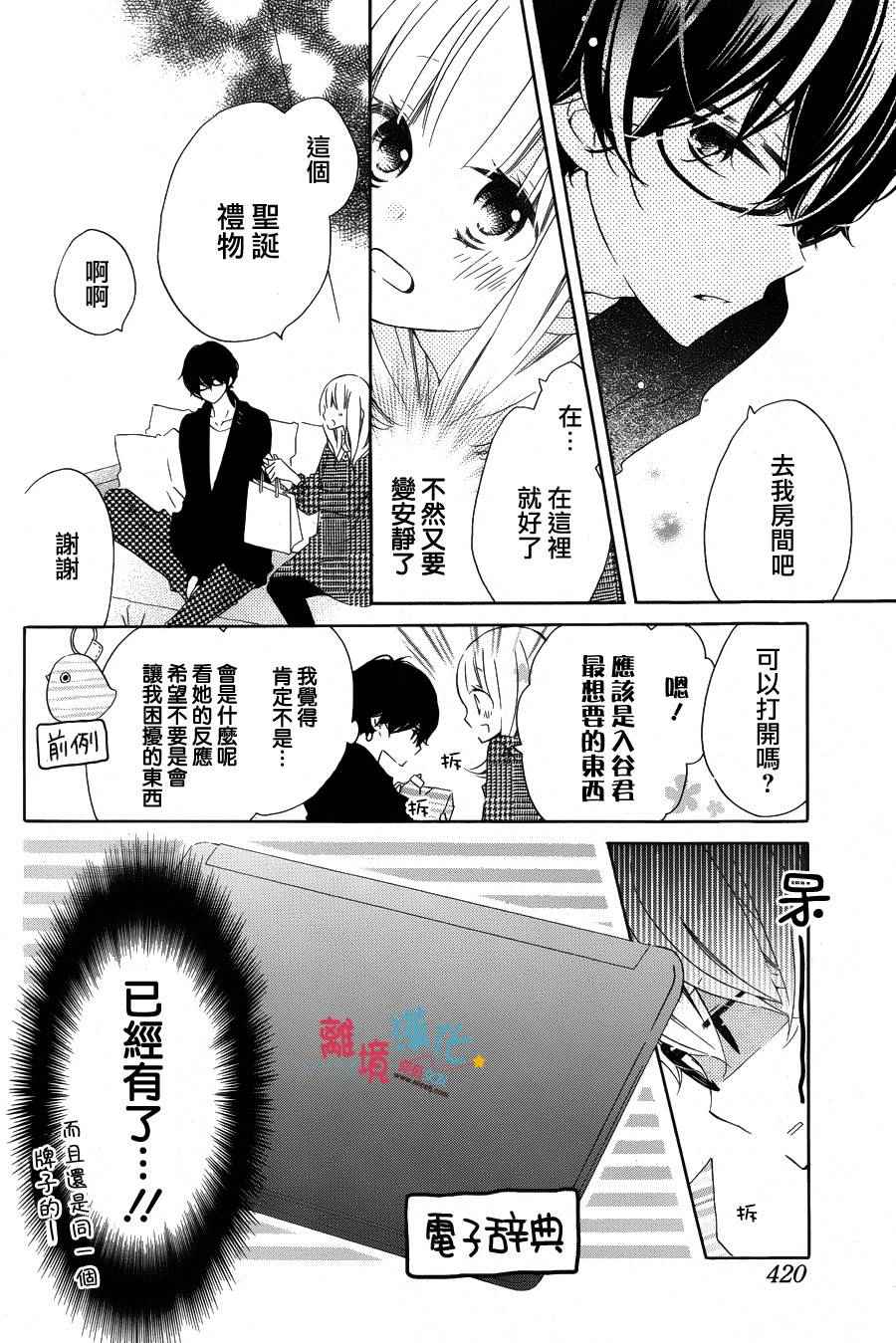 《假装女友》漫画最新章节第36话免费下拉式在线观看章节第【10】张图片