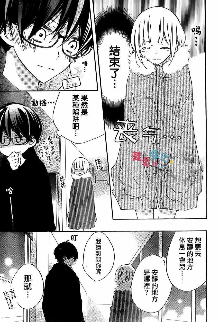 《假装女友》漫画最新章节第41话免费下拉式在线观看章节第【25】张图片