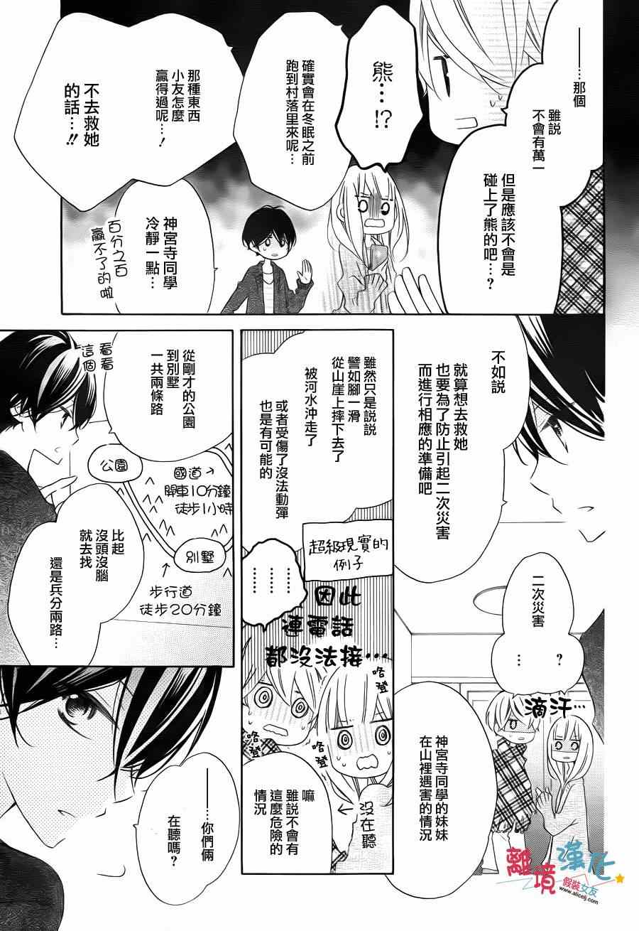 《假装女友》漫画最新章节第27话免费下拉式在线观看章节第【6】张图片