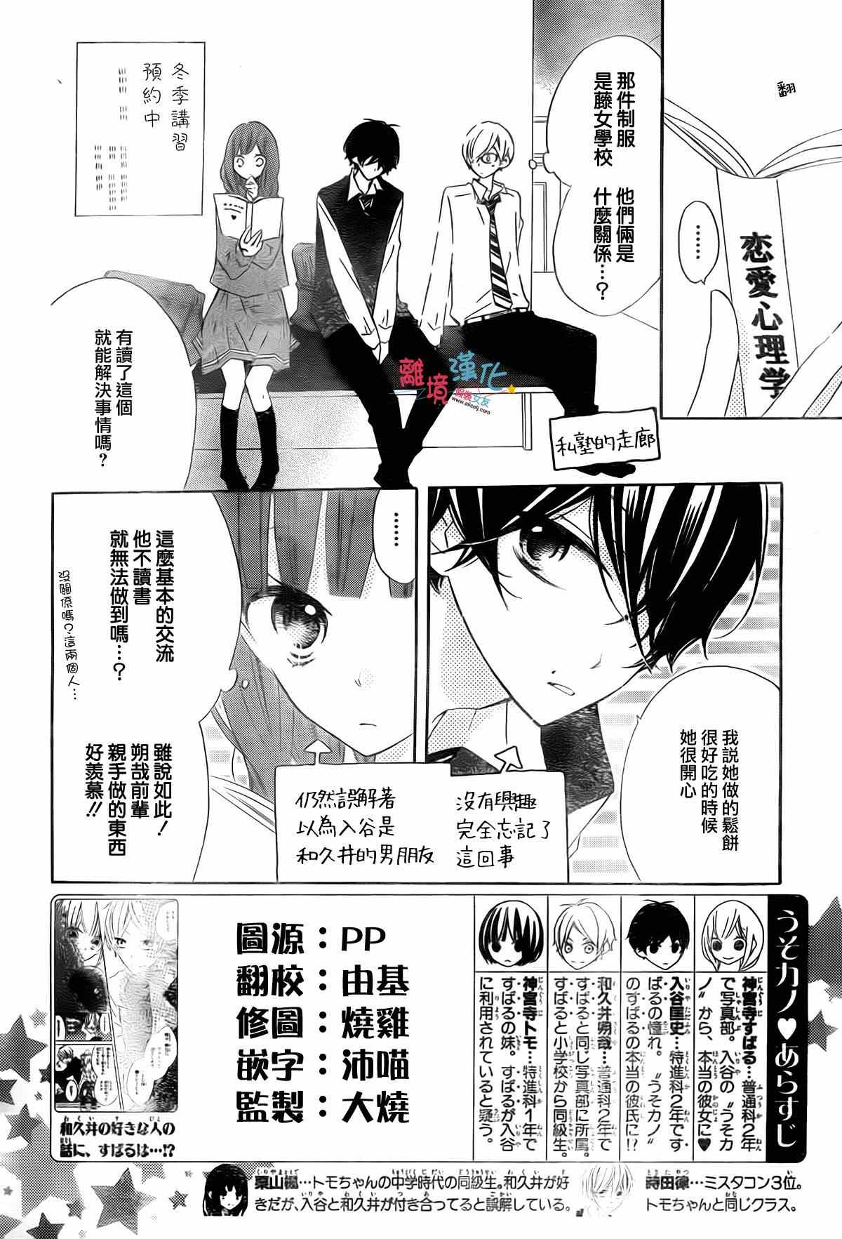 《假装女友》漫画最新章节第19话免费下拉式在线观看章节第【2】张图片