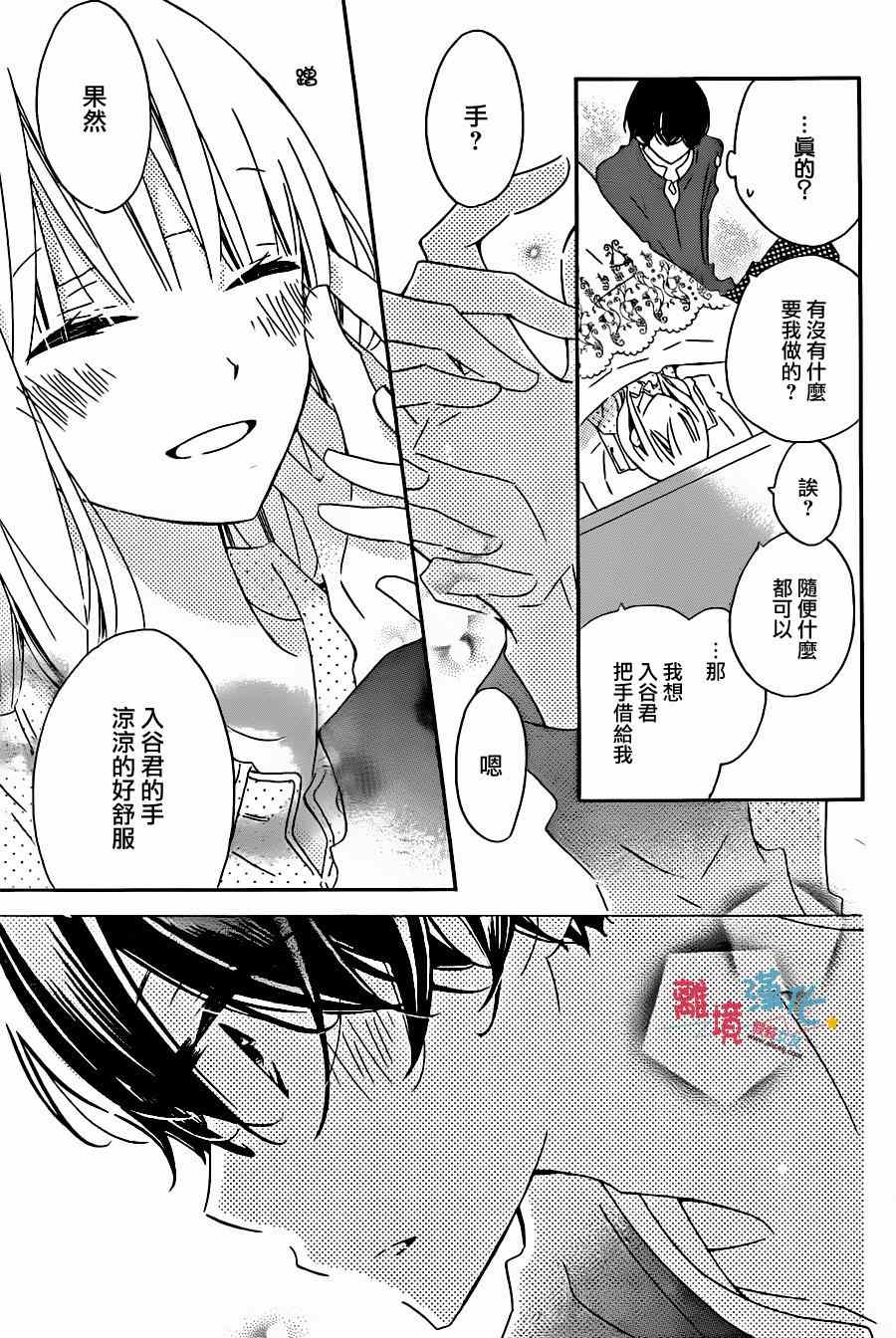 《假装女友》漫画最新章节第29话免费下拉式在线观看章节第【22】张图片