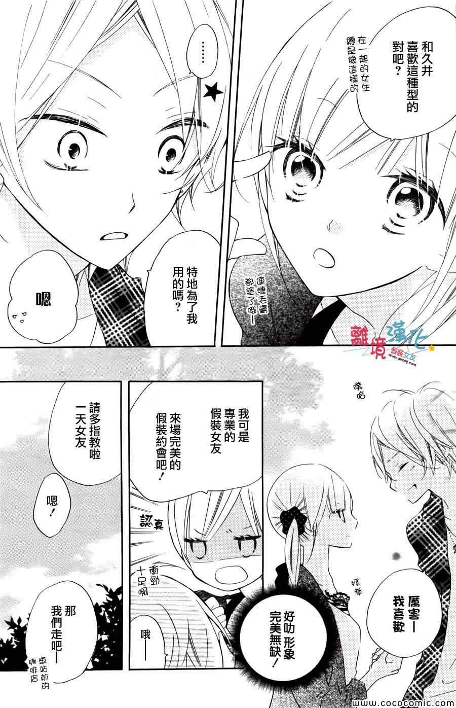 《假装女友》漫画最新章节第9话免费下拉式在线观看章节第【17】张图片