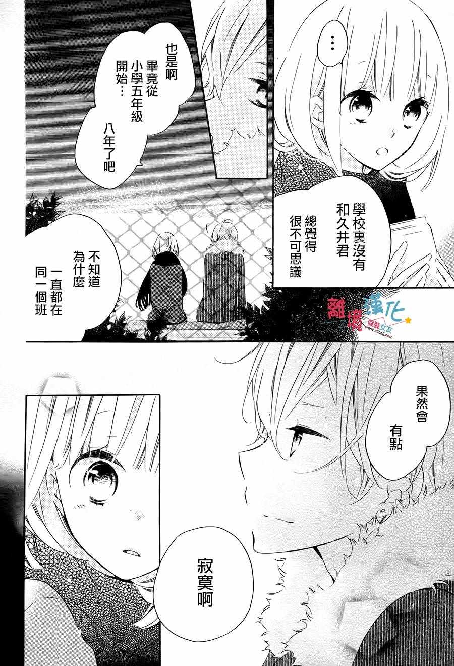 《假装女友》漫画最新章节第58话免费下拉式在线观看章节第【6】张图片