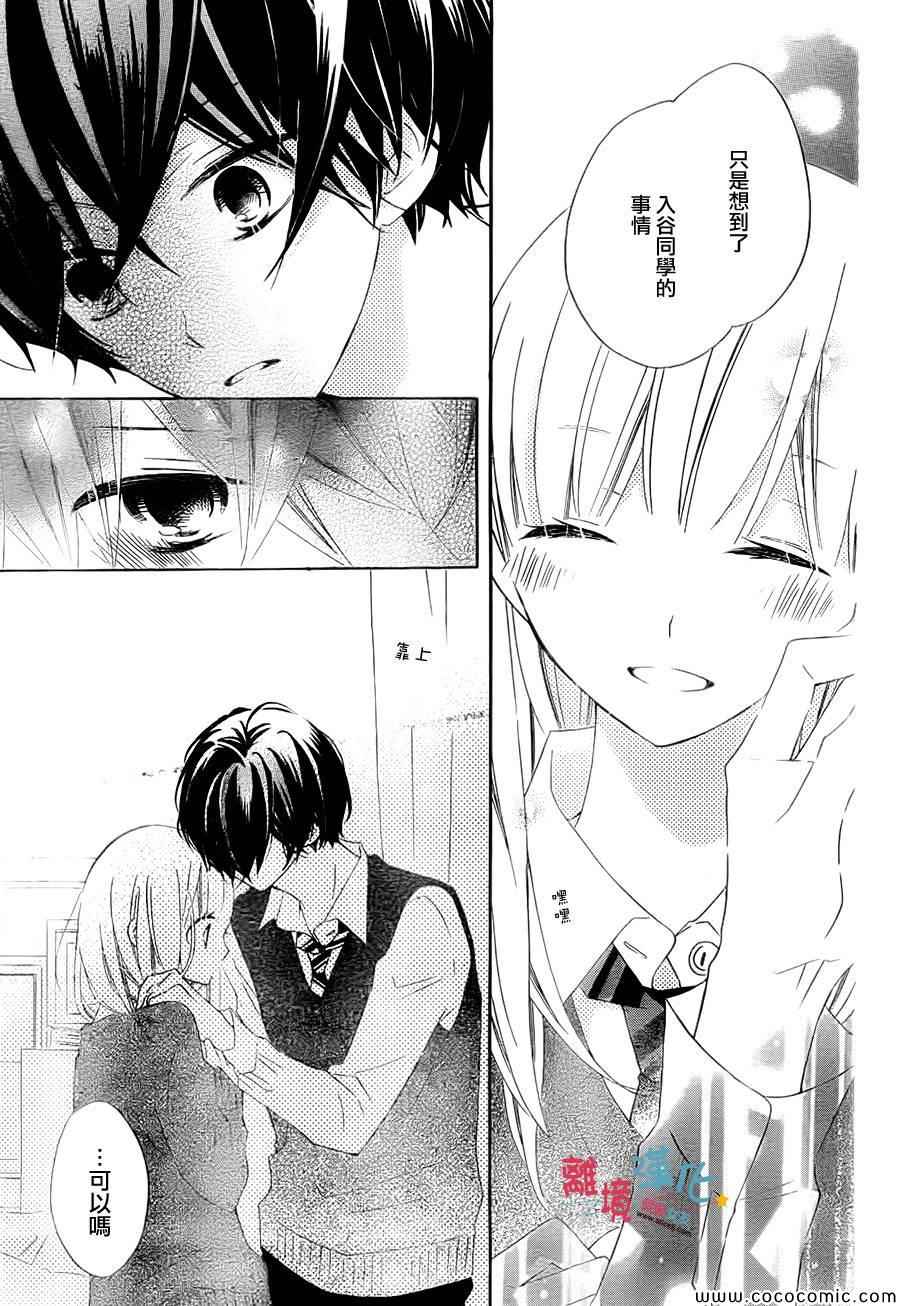 《假装女友》漫画最新章节第13话免费下拉式在线观看章节第【21】张图片