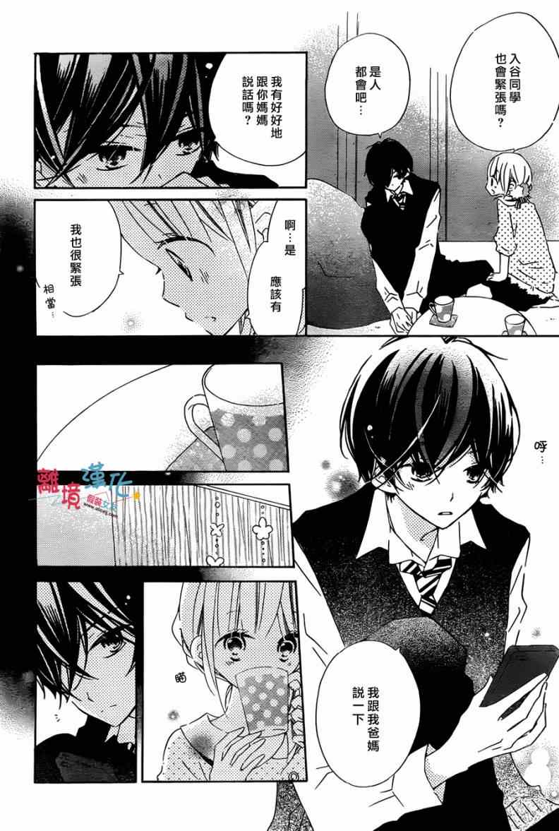 《假装女友》漫画最新章节第16话免费下拉式在线观看章节第【14】张图片