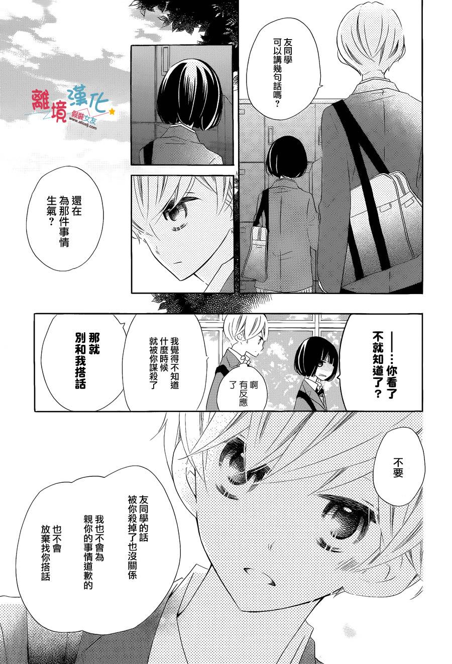 《假装女友》漫画最新章节第22话免费下拉式在线观看章节第【18】张图片