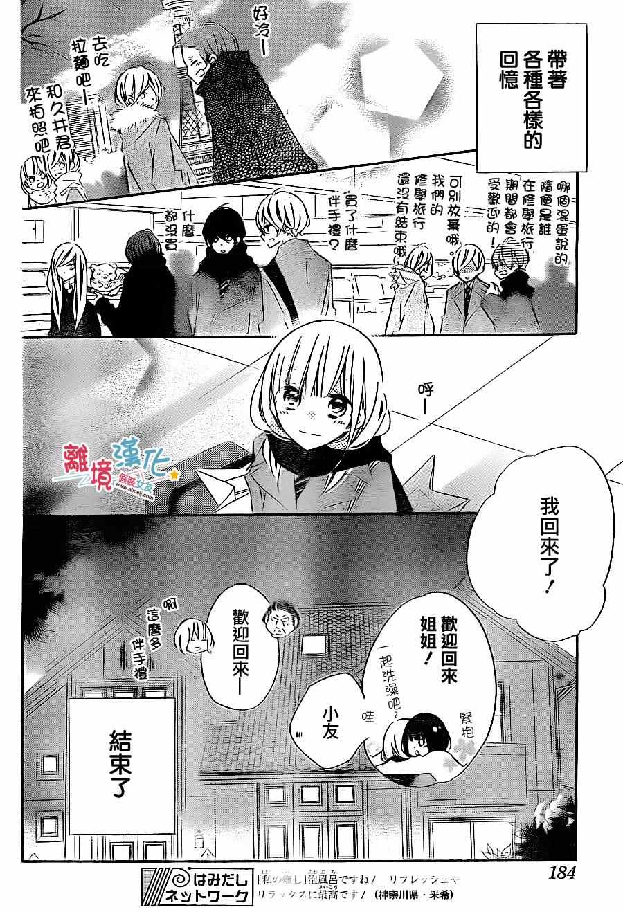 《假装女友》漫画最新章节第44话免费下拉式在线观看章节第【6】张图片