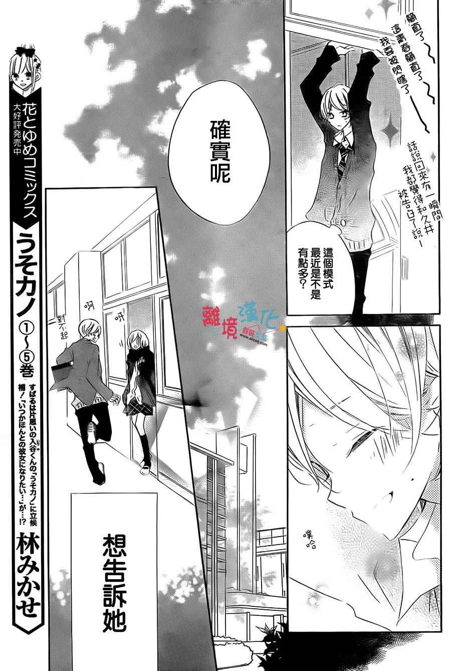 《假装女友》漫画最新章节第33话免费下拉式在线观看章节第【20】张图片