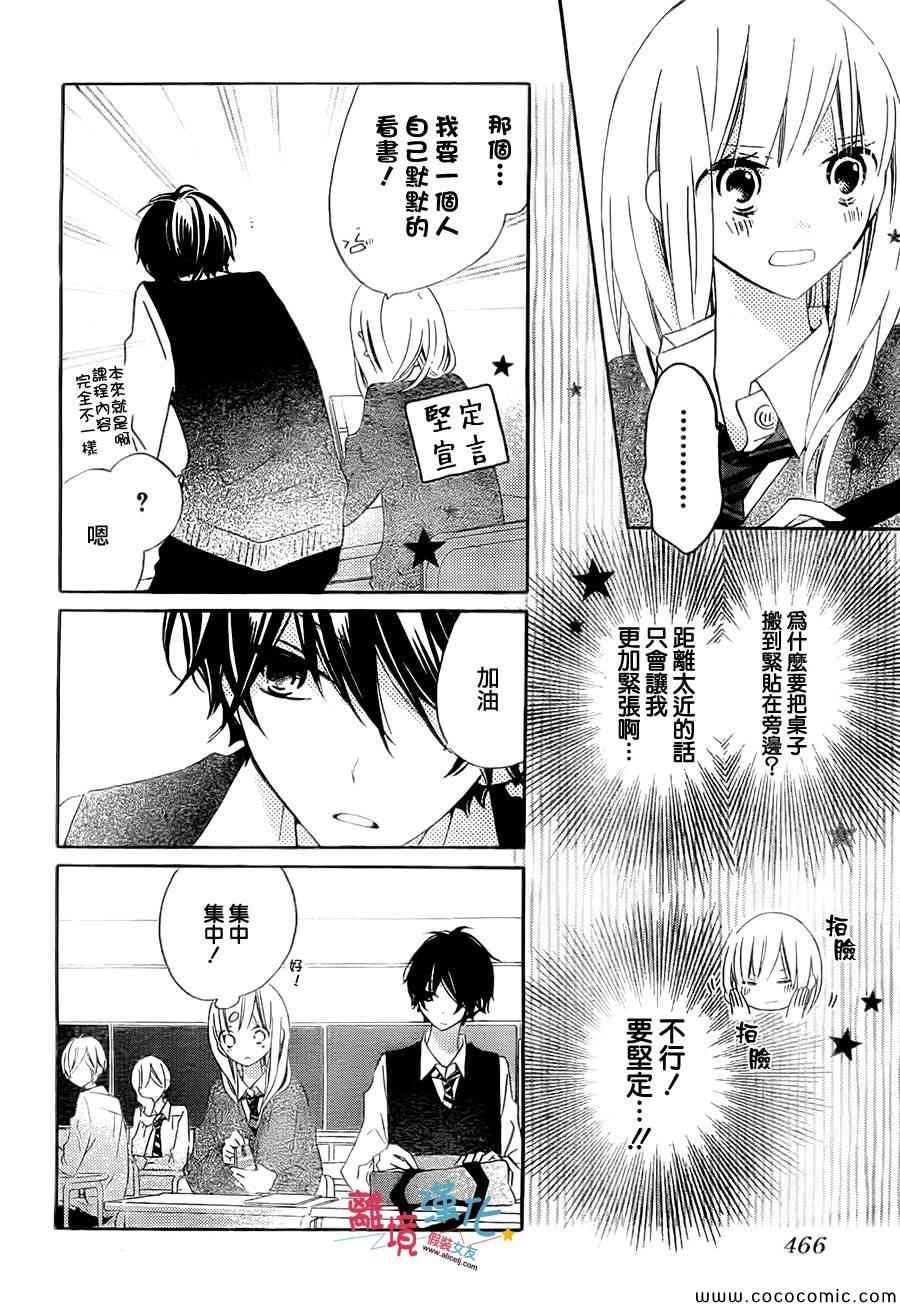 《假装女友》漫画最新章节第13话免费下拉式在线观看章节第【8】张图片