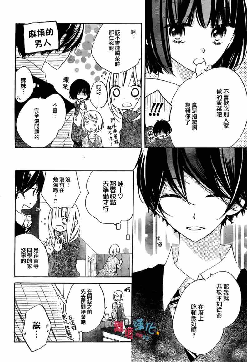 《假装女友》漫画最新章节第16话免费下拉式在线观看章节第【8】张图片