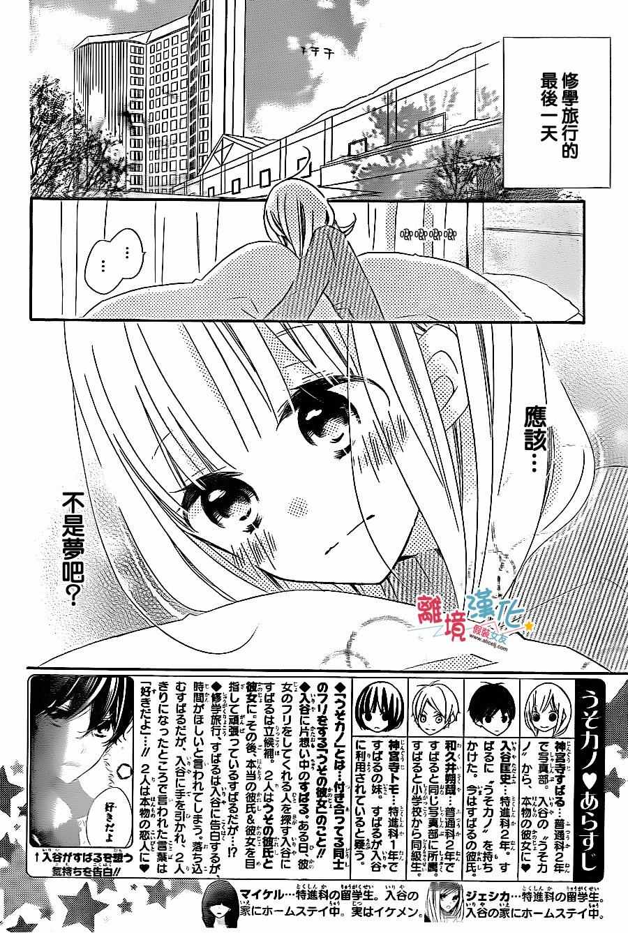 《假装女友》漫画最新章节第44话免费下拉式在线观看章节第【2】张图片