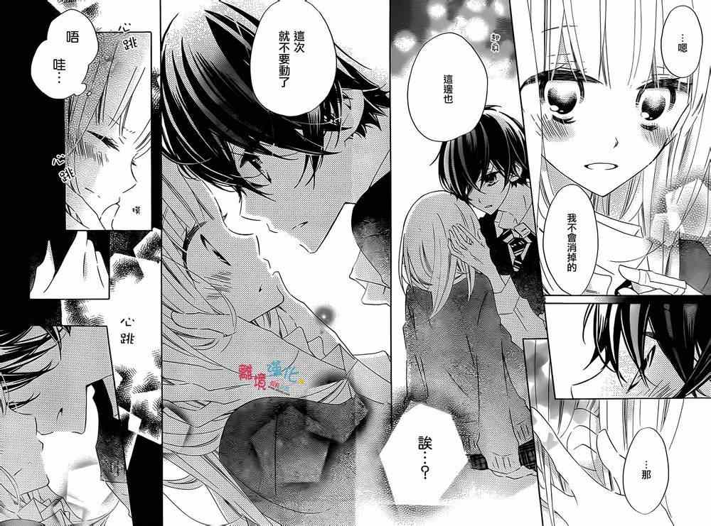 《假装女友》漫画最新章节第24话免费下拉式在线观看章节第【24】张图片