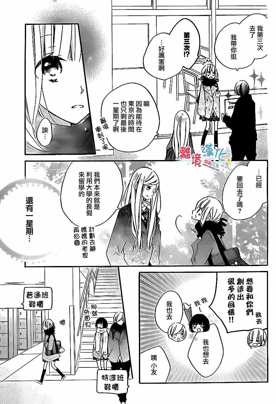 《假装女友》漫画最新章节第44话免费下拉式在线观看章节第【9】张图片