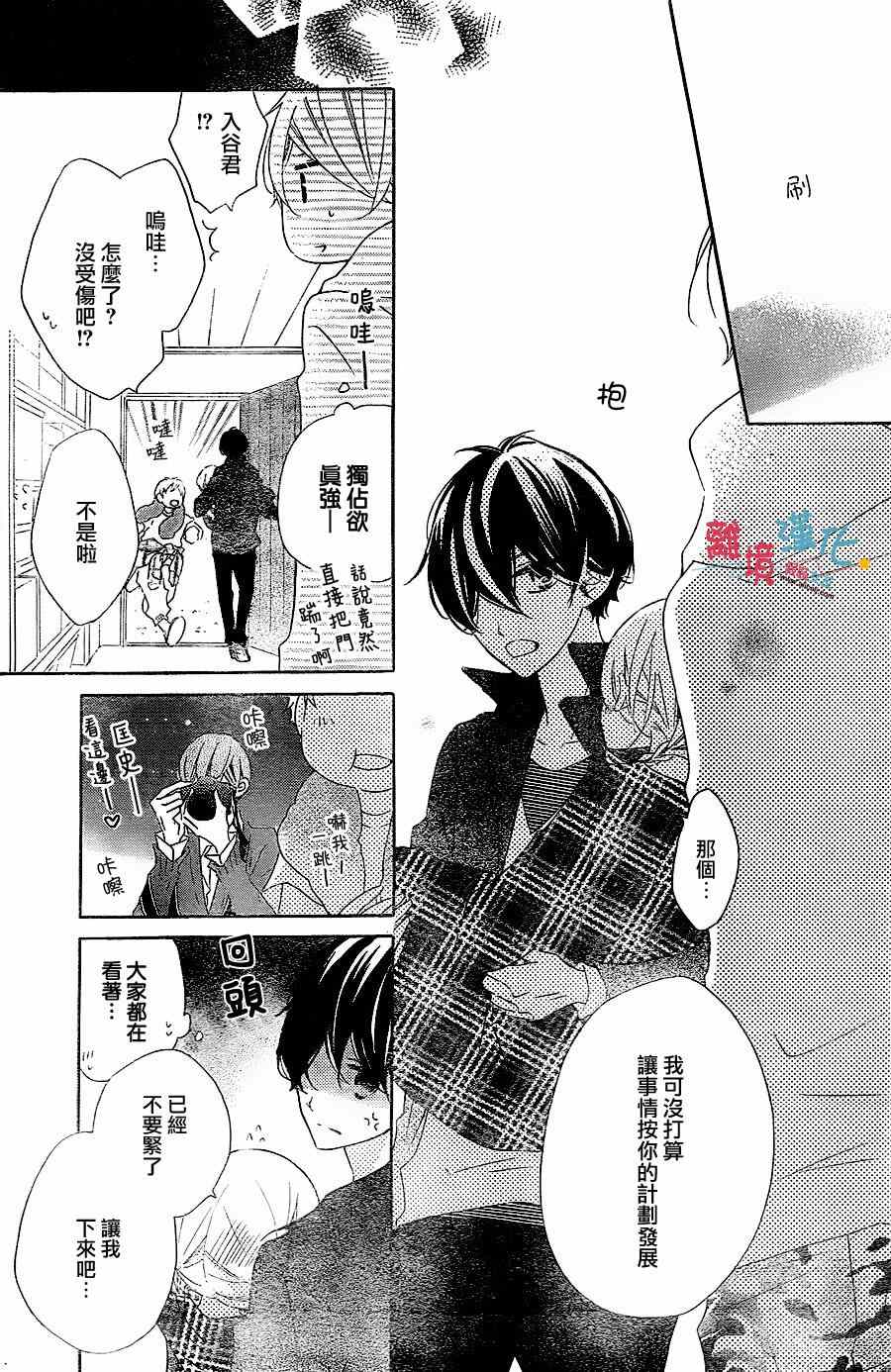 《假装女友》漫画最新章节第25话免费下拉式在线观看章节第【25】张图片