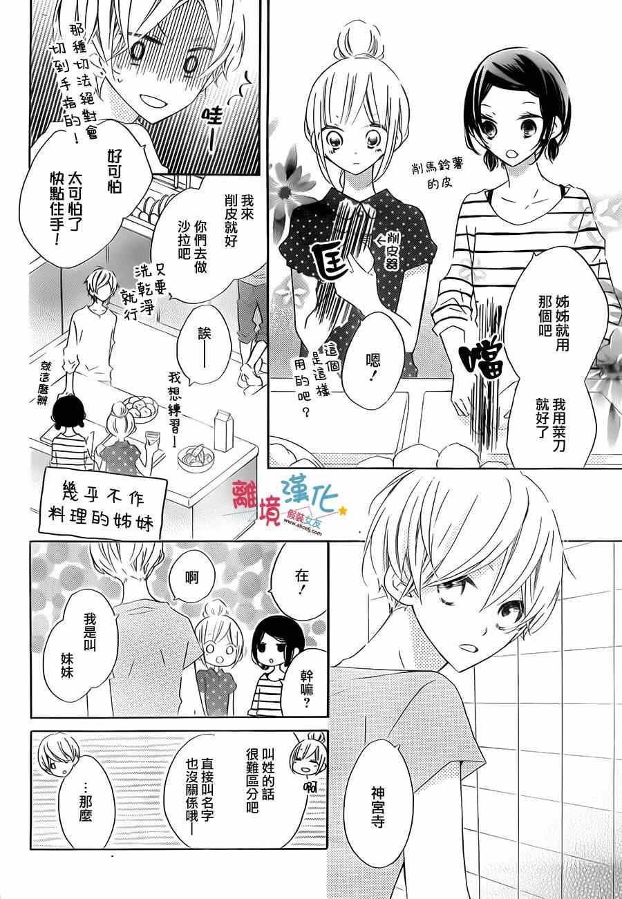 《假装女友》漫画最新章节第18话免费下拉式在线观看章节第【12】张图片