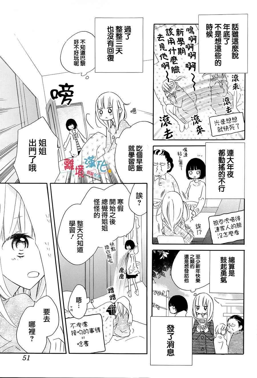 《假装女友》漫画最新章节第37话免费下拉式在线观看章节第【3】张图片