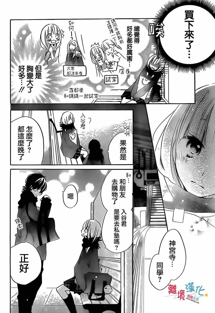 《假装女友》漫画最新章节第40话免费下拉式在线观看章节第【25】张图片