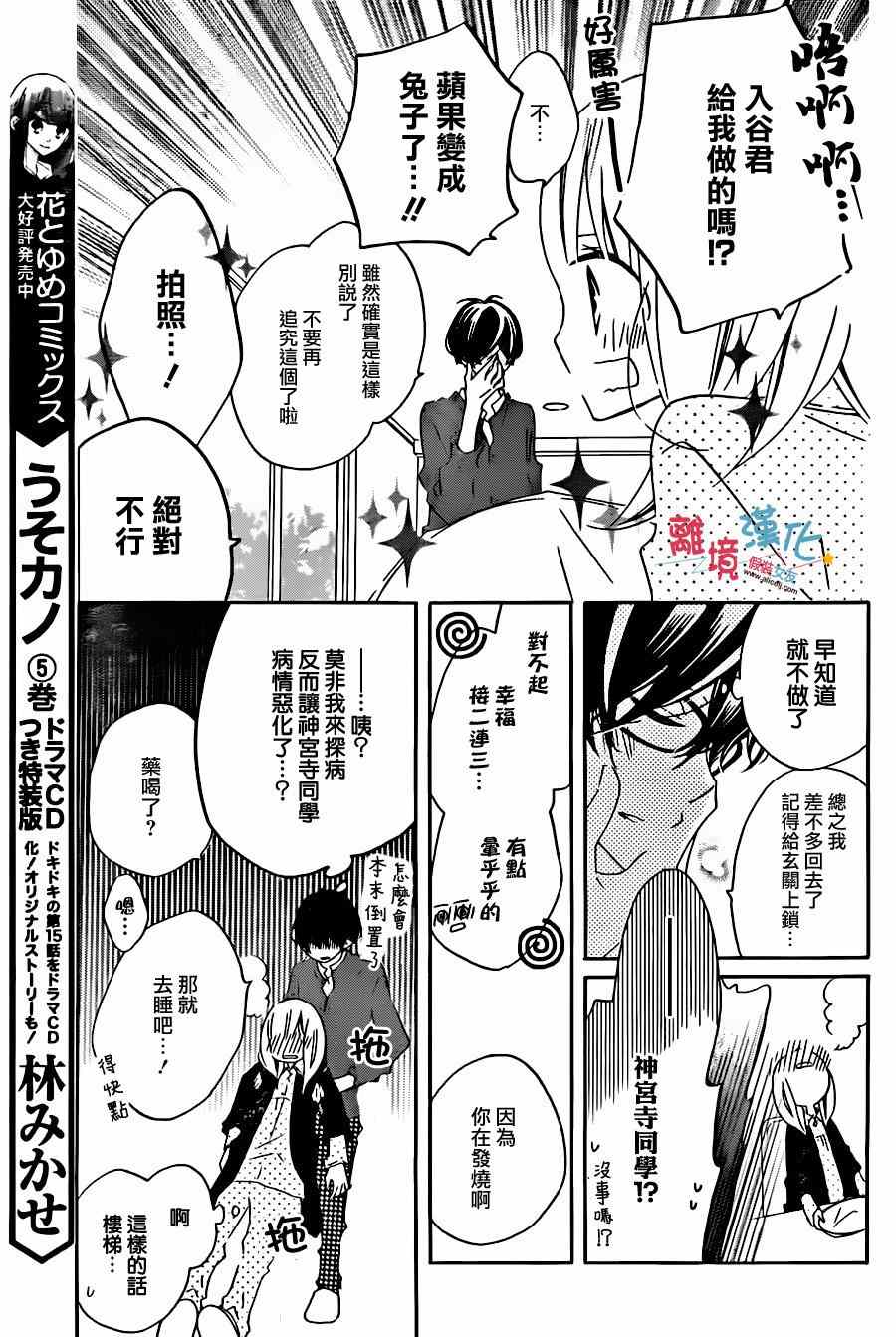 《假装女友》漫画最新章节第29话免费下拉式在线观看章节第【15】张图片