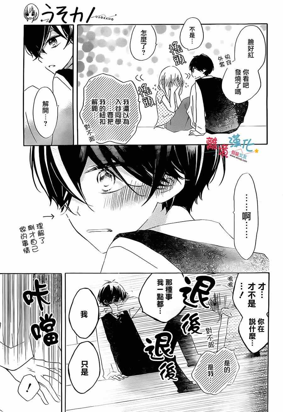 《假装女友》漫画最新章节第19话免费下拉式在线观看章节第【19】张图片