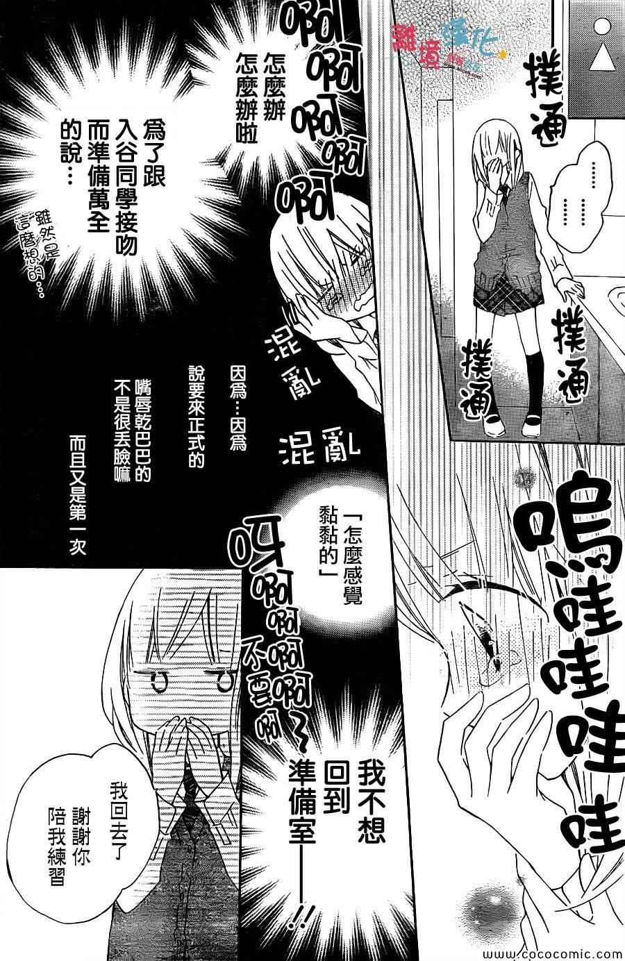 《假装女友》漫画最新章节第11话免费下拉式在线观看章节第【29】张图片