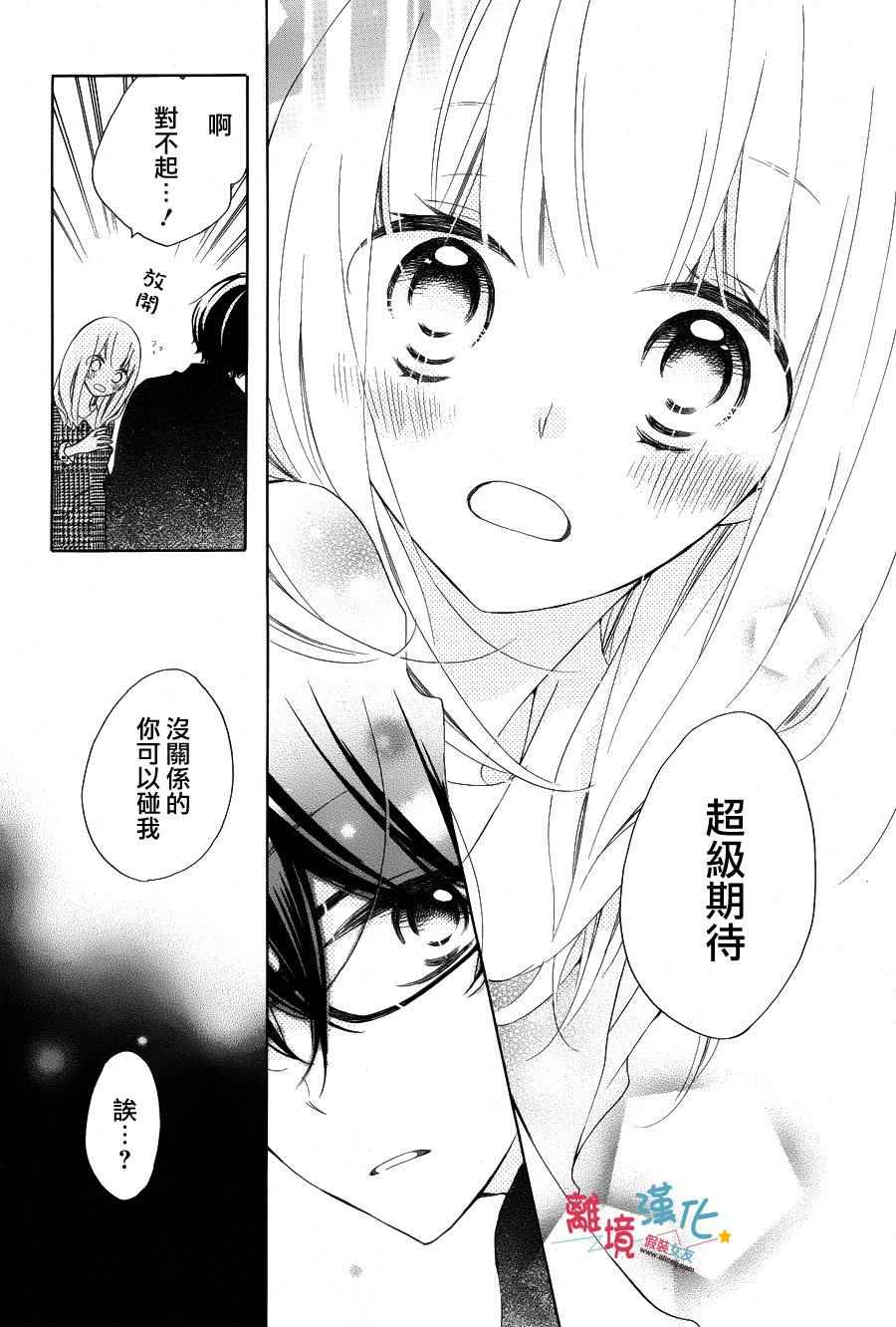 《假装女友》漫画最新章节第36话免费下拉式在线观看章节第【16】张图片