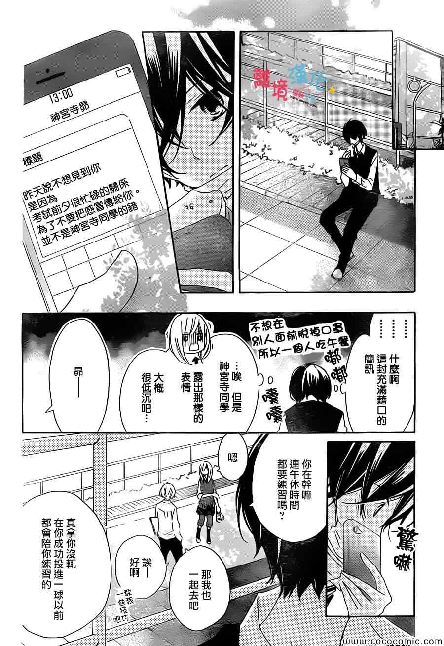 《假装女友》漫画最新章节第14话免费下拉式在线观看章节第【13】张图片