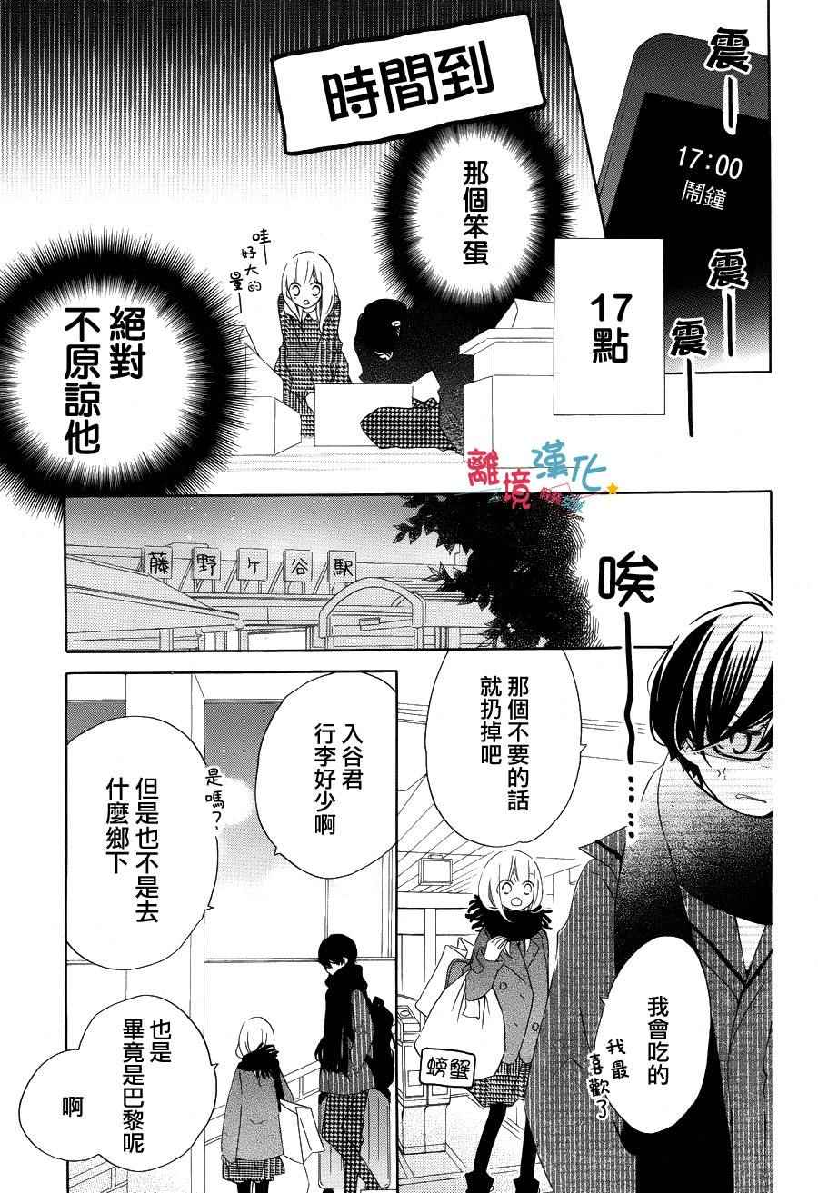 《假装女友》漫画最新章节第36话免费下拉式在线观看章节第【23】张图片