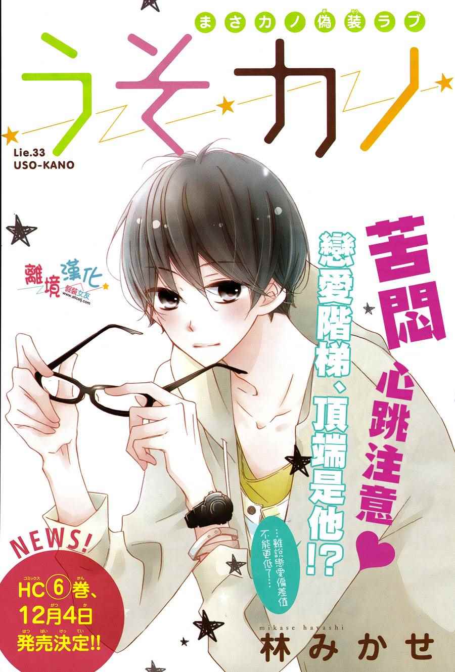 《假装女友》漫画最新章节第33话免费下拉式在线观看章节第【1】张图片