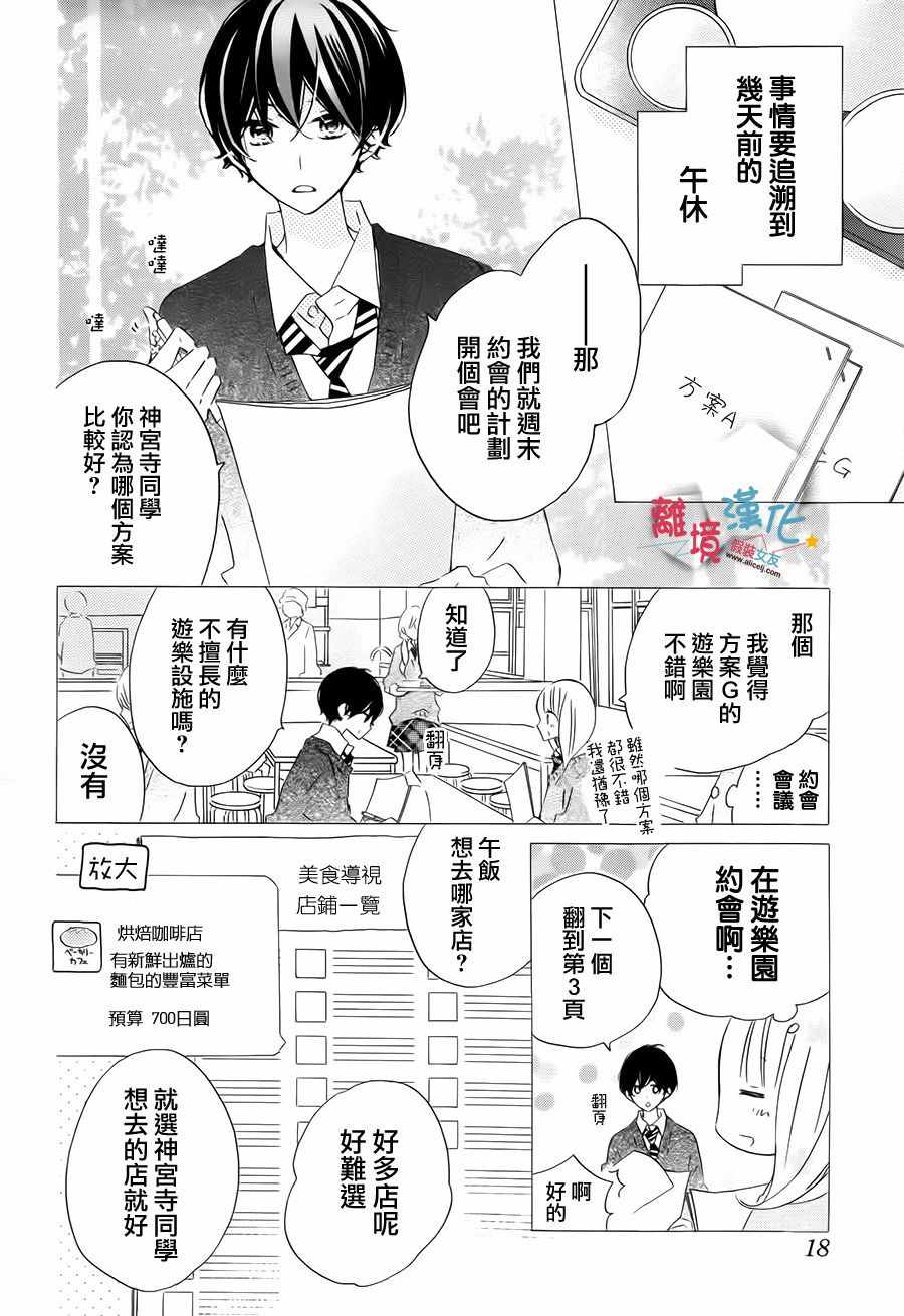 《假装女友》漫画最新章节第46话免费下拉式在线观看章节第【3】张图片