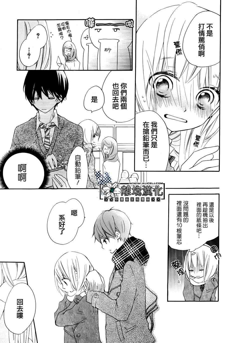 《假装女友》漫画最新章节第1话免费下拉式在线观看章节第【20】张图片