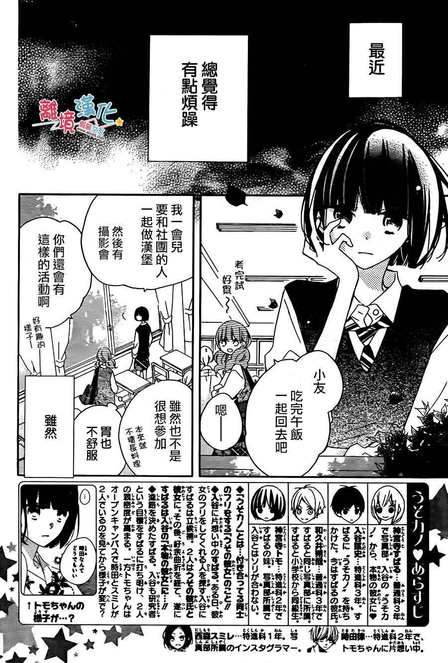 《假装女友》漫画最新章节第54话免费下拉式在线观看章节第【2】张图片