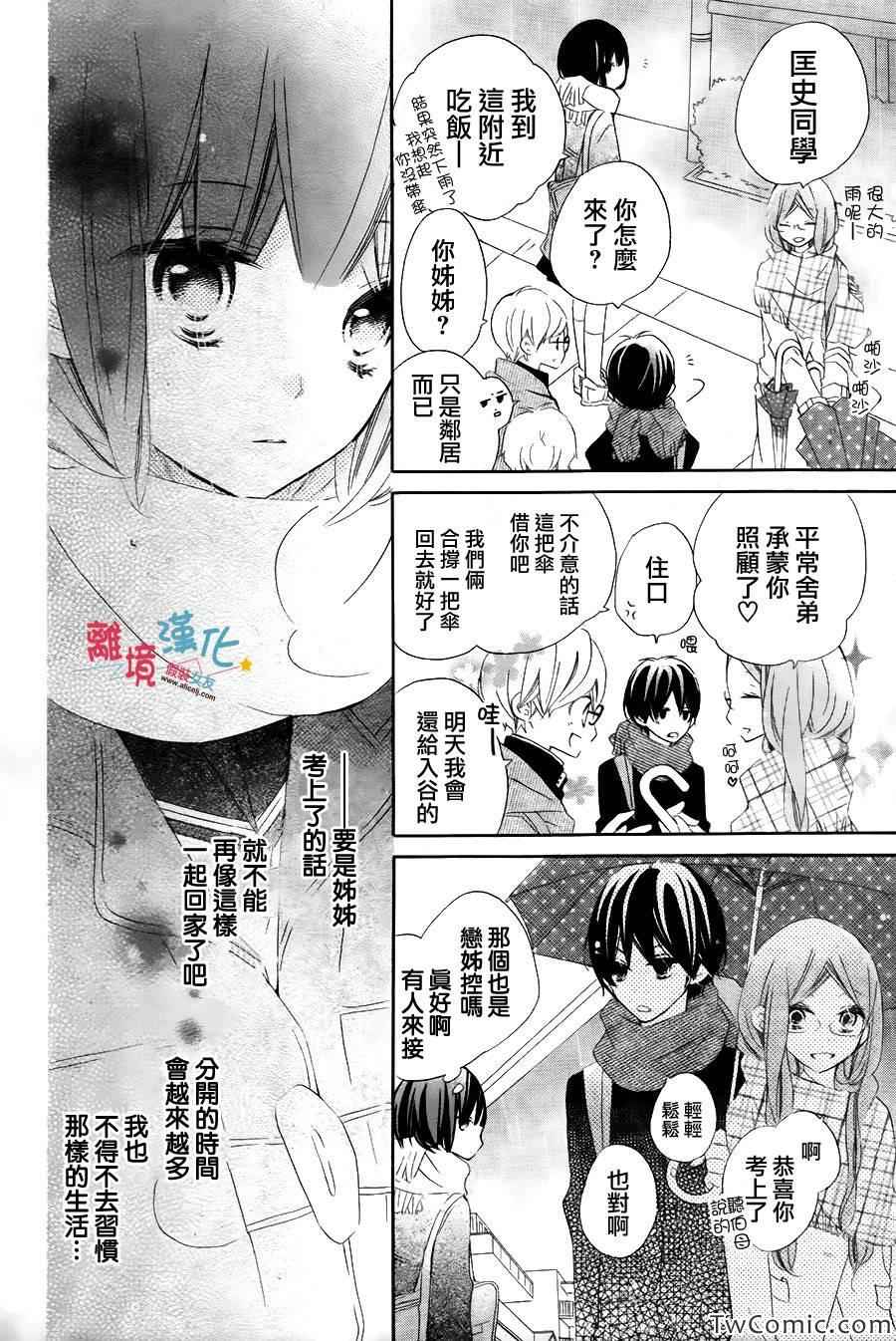 《假装女友》漫画最新章节特别篇免费下拉式在线观看章节第【10】张图片