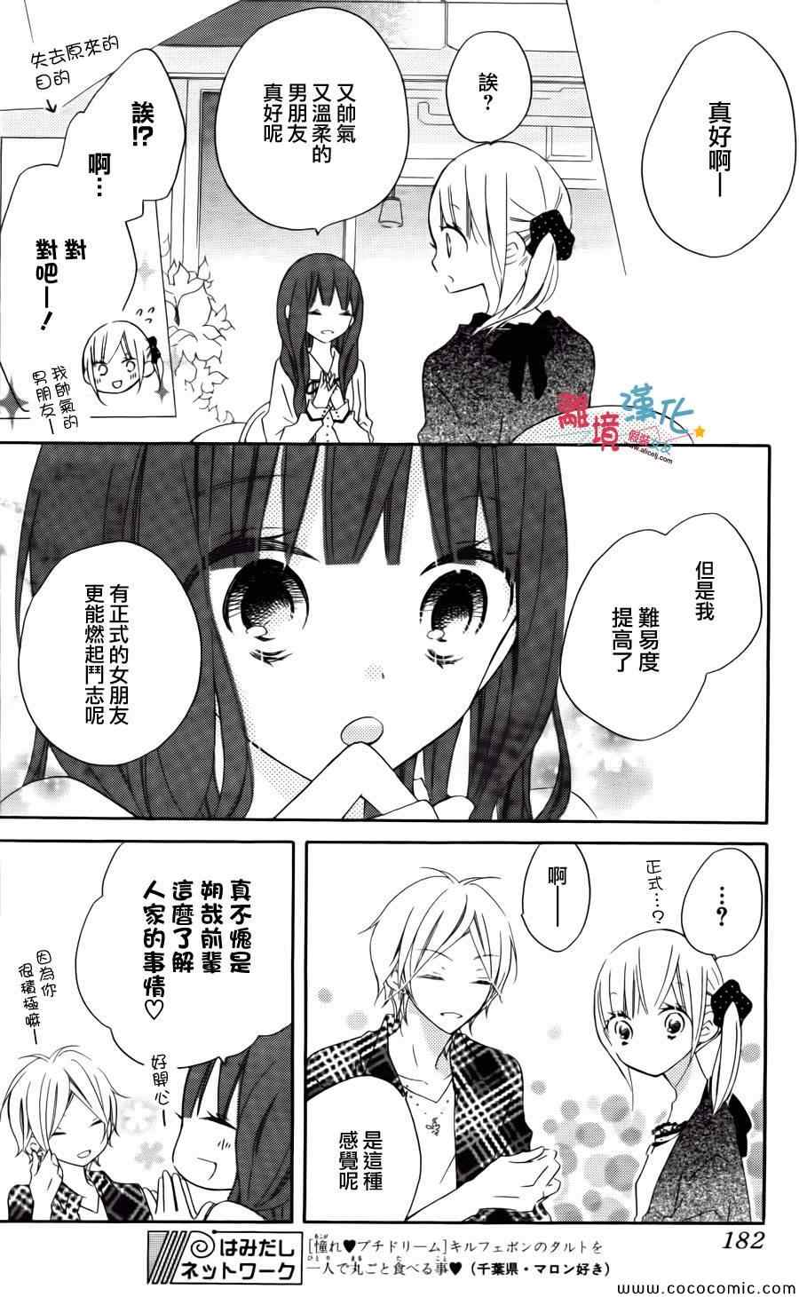 《假装女友》漫画最新章节第9话免费下拉式在线观看章节第【24】张图片