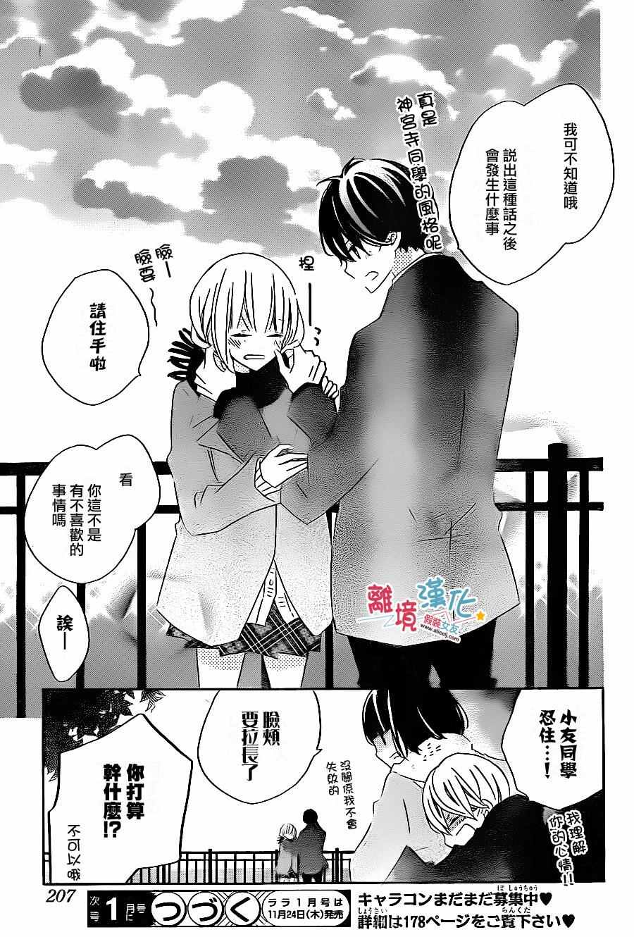 《假装女友》漫画最新章节第44话免费下拉式在线观看章节第【29】张图片