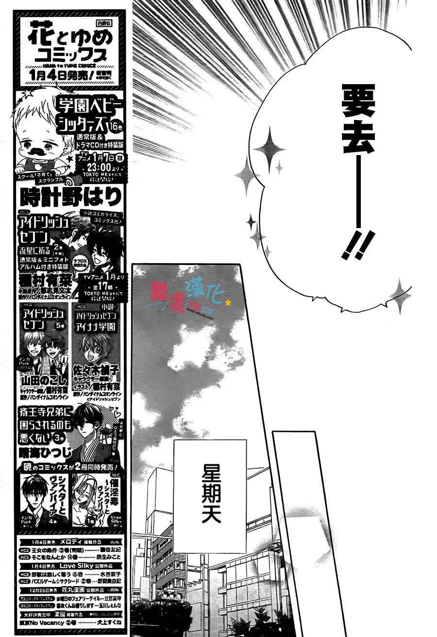 《假装女友》漫画最新章节第56话免费下拉式在线观看章节第【8】张图片