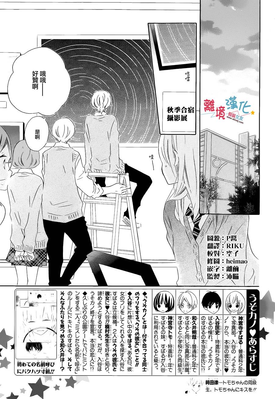 《假装女友》漫画最新章节第22话免费下拉式在线观看章节第【2】张图片