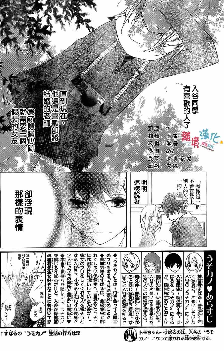 《假装女友》漫画最新章节第2话免费下拉式在线观看章节第【2】张图片