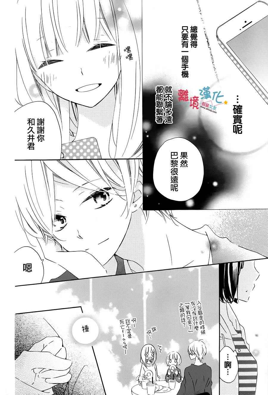 《假装女友》漫画最新章节第37话免费下拉式在线观看章节第【30】张图片