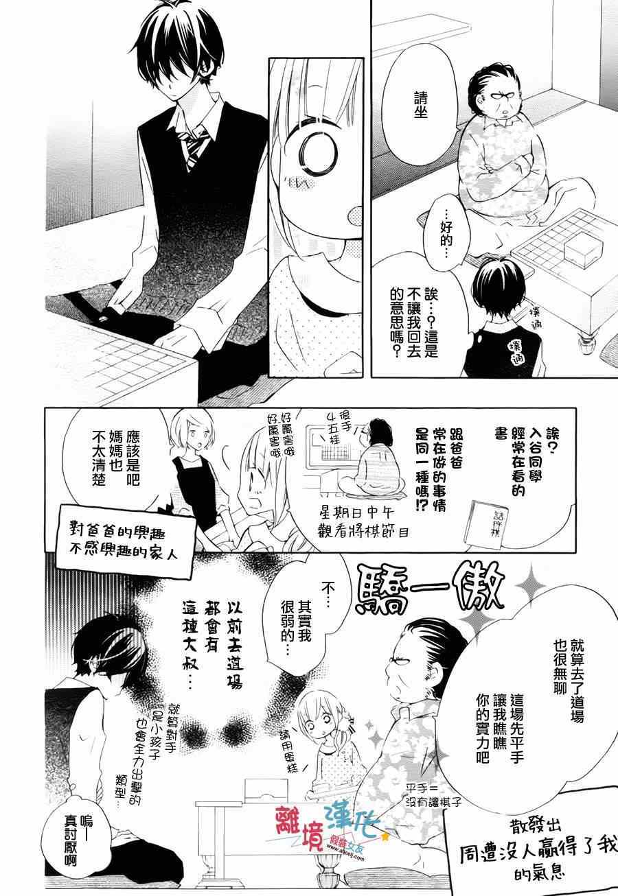 《假装女友》漫画最新章节第17话免费下拉式在线观看章节第【18】张图片