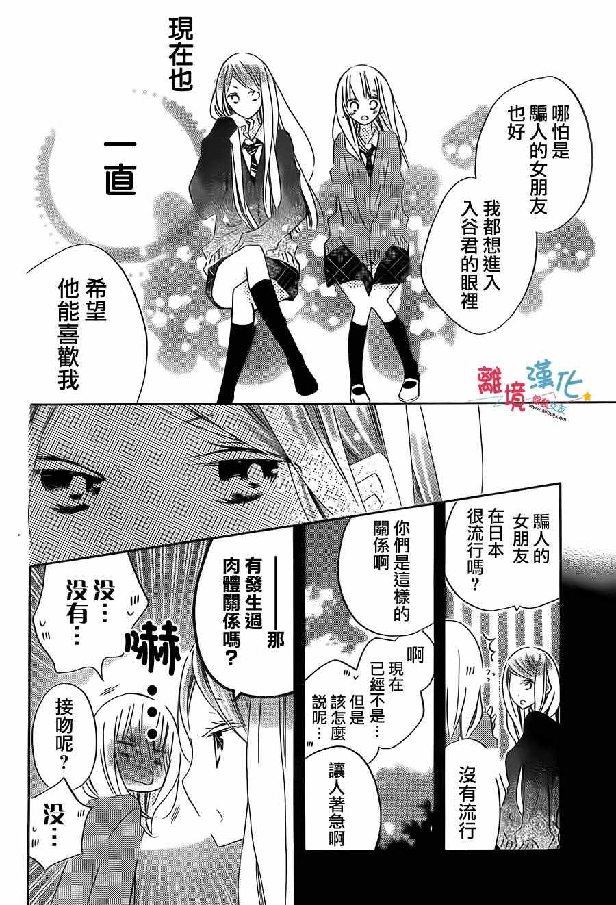 《假装女友》漫画最新章节第40话免费下拉式在线观看章节第【19】张图片