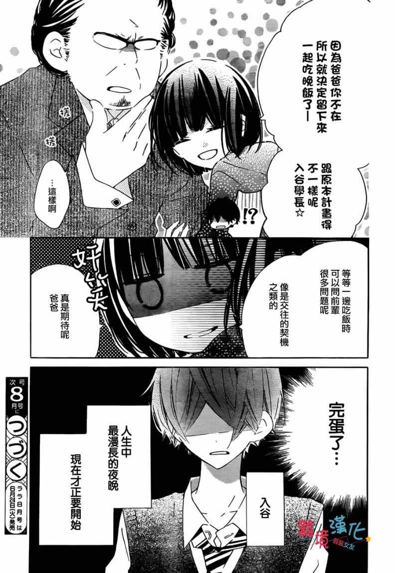 《假装女友》漫画最新章节第16话免费下拉式在线观看章节第【29】张图片