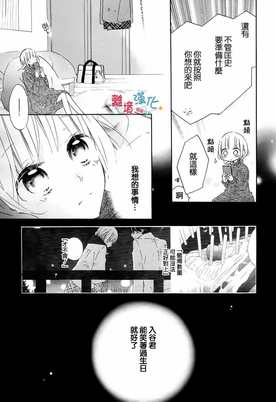 《假装女友》漫画最新章节第47话免费下拉式在线观看章节第【11】张图片