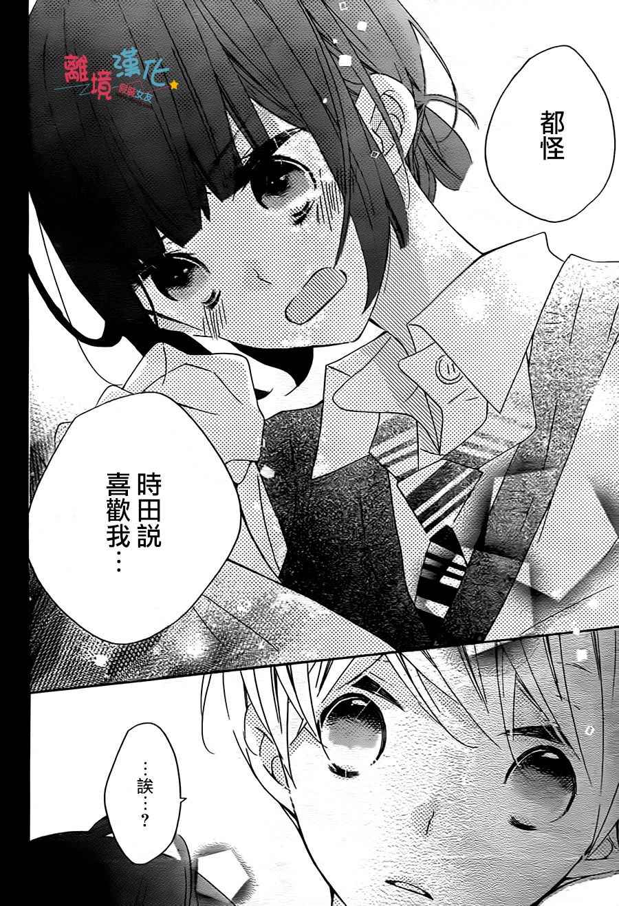 《假装女友》漫画最新章节第54话免费下拉式在线观看章节第【12】张图片