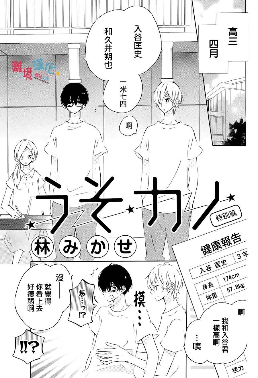 《假装女友》漫画最新章节第53话免费下拉式在线观看章节第【28】张图片