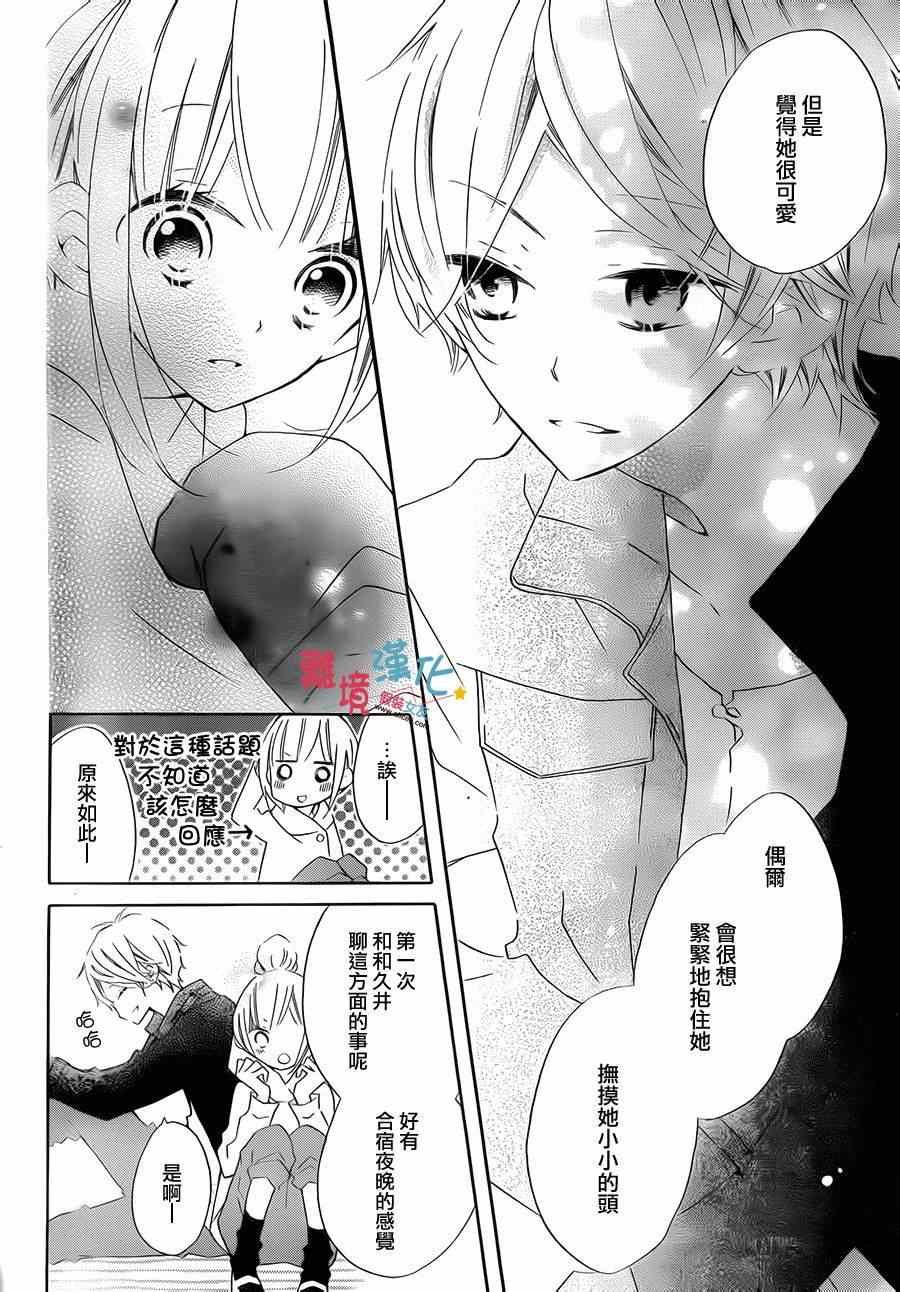 《假装女友》漫画最新章节第18话免费下拉式在线观看章节第【24】张图片